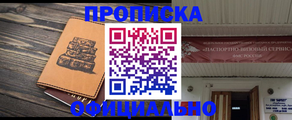 временная регистрация надежно в Звенигово