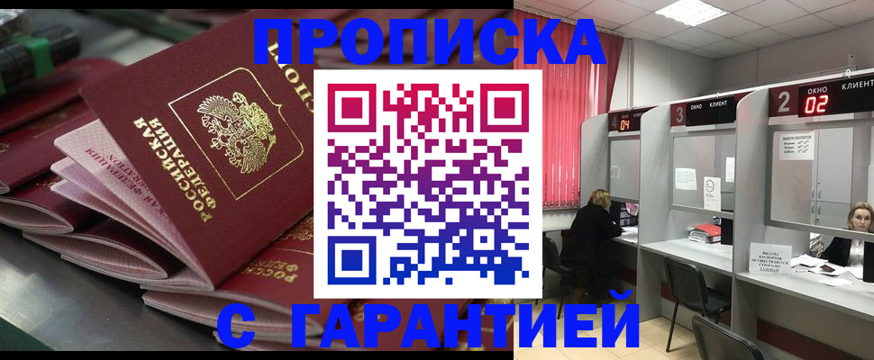 временная регистрация надежно в Звенигово